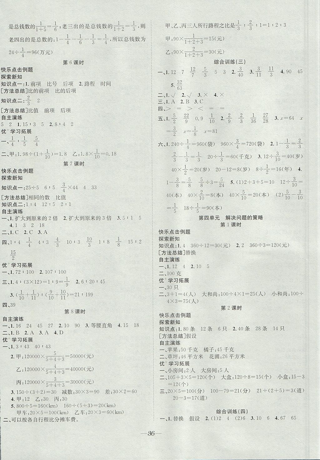 2017年快樂學(xué)習(xí)隨堂練六年級(jí)數(shù)學(xué)上冊(cè)蘇教版 參考答案