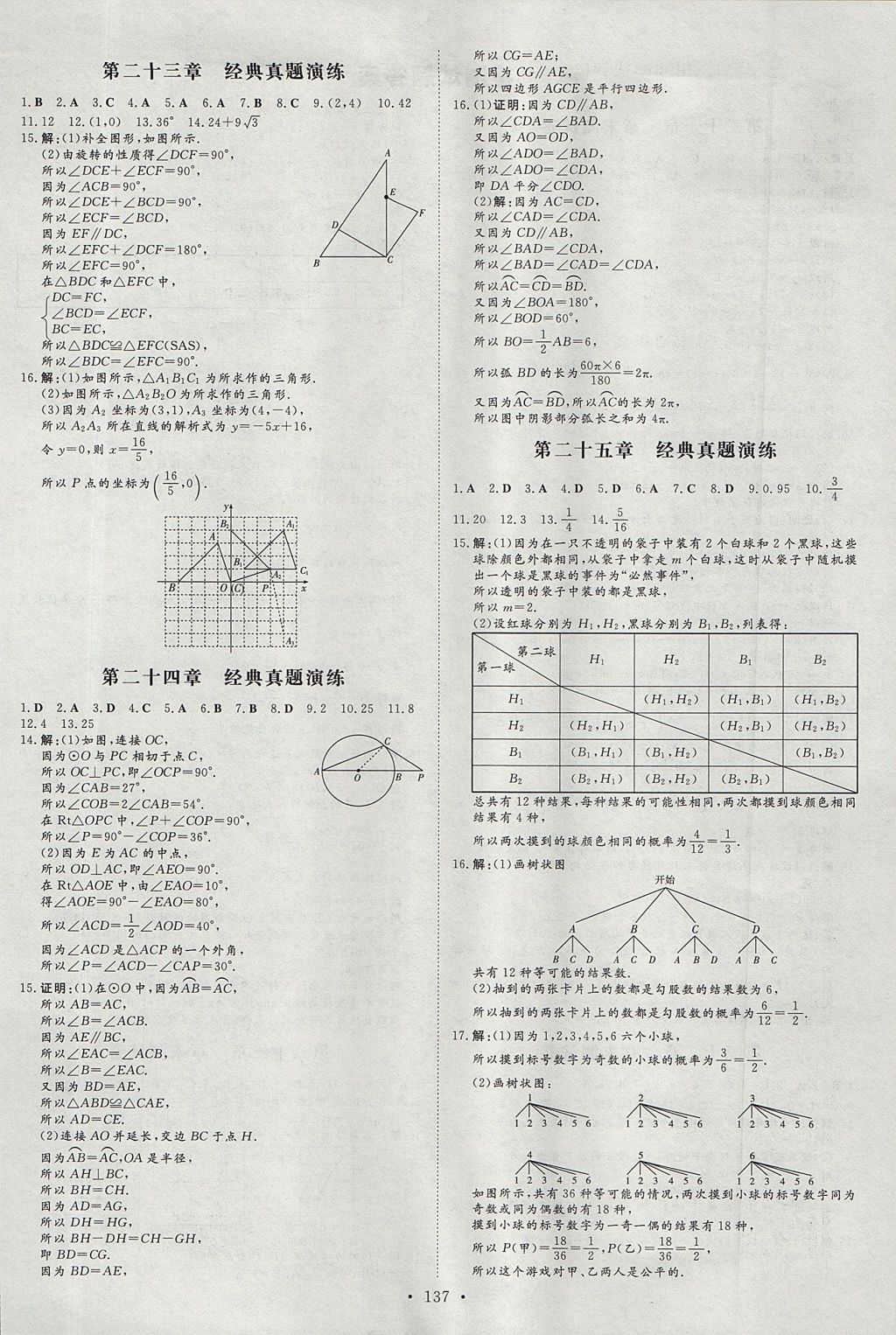 2017年練案課時(shí)作業(yè)本九年級(jí)數(shù)學(xué)上冊(cè)人教版 參考答案