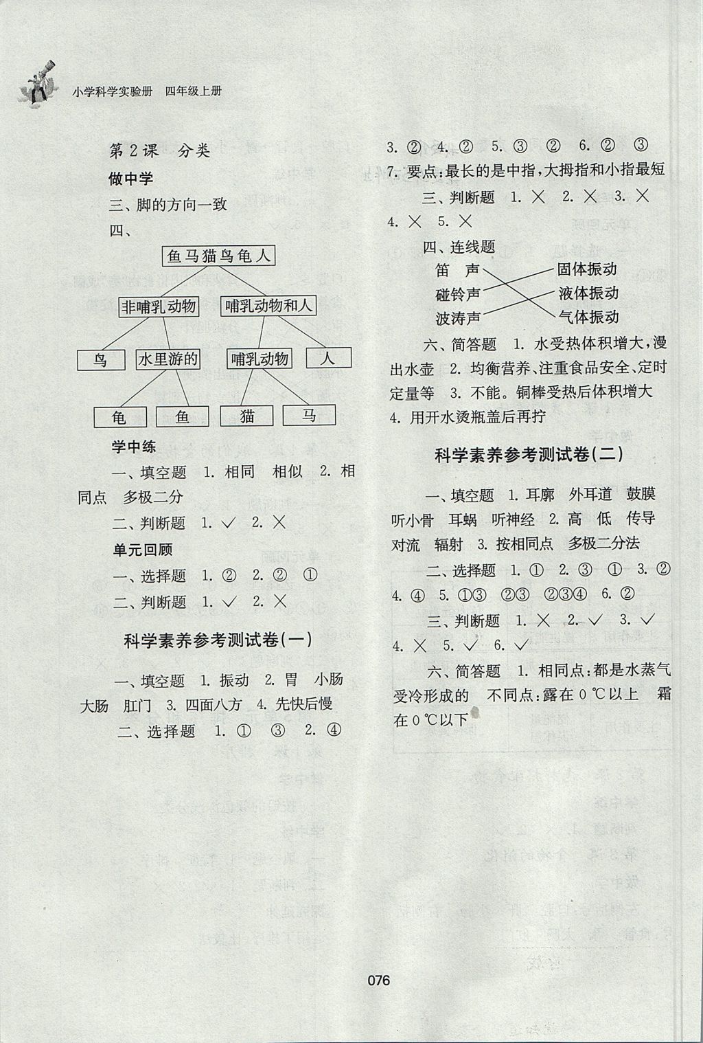 2017年小學科學實驗冊四年級上冊 參考答案