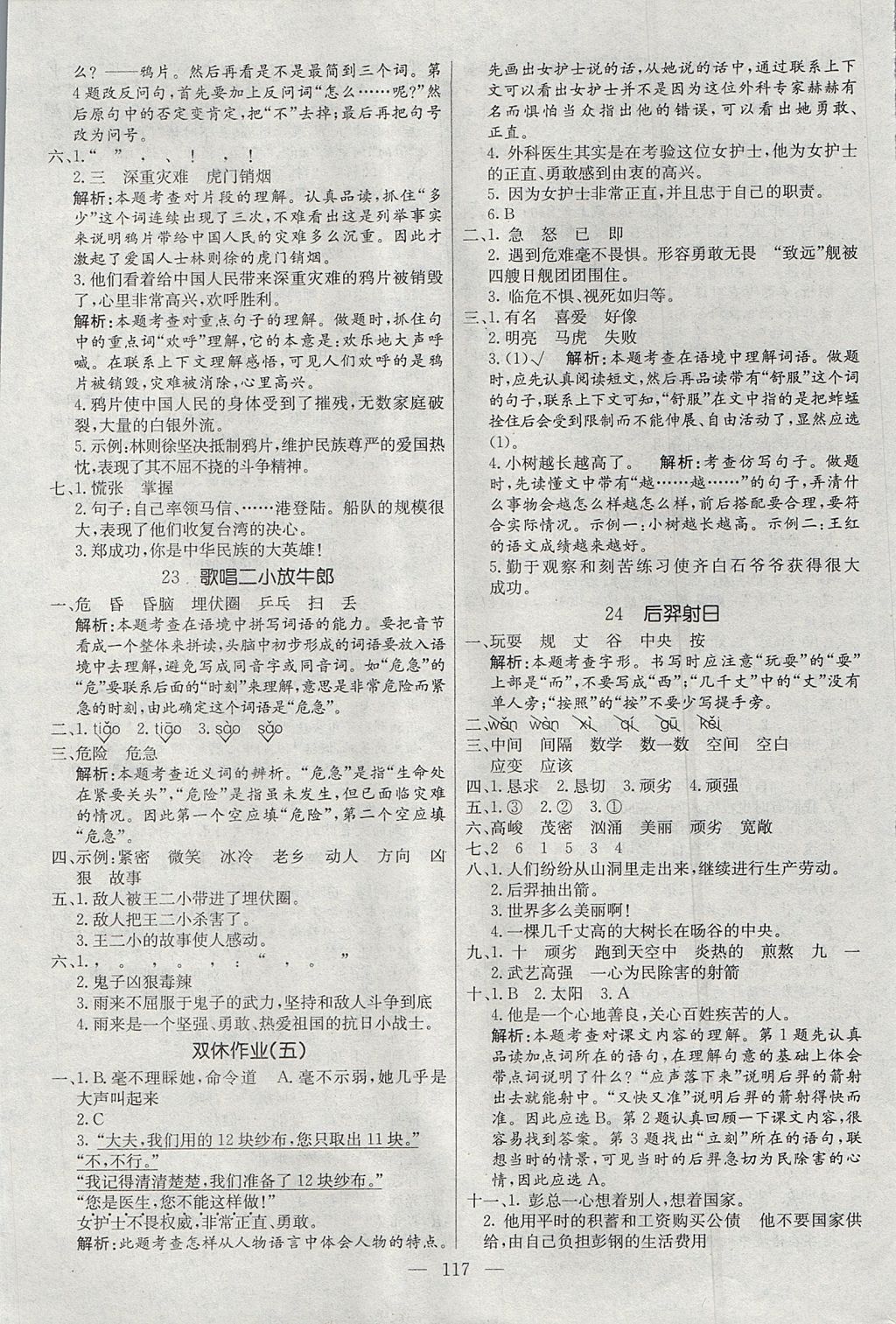 2017年亮點(diǎn)激活小學(xué)教材多元演練三年級(jí)語(yǔ)文上冊(cè)冀教版 參考答案