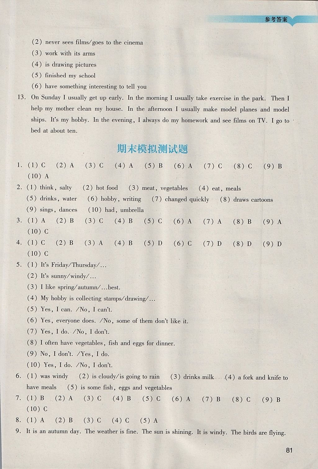 2017年陽光學業(yè)評價五年級英語上冊教科版 參考答案