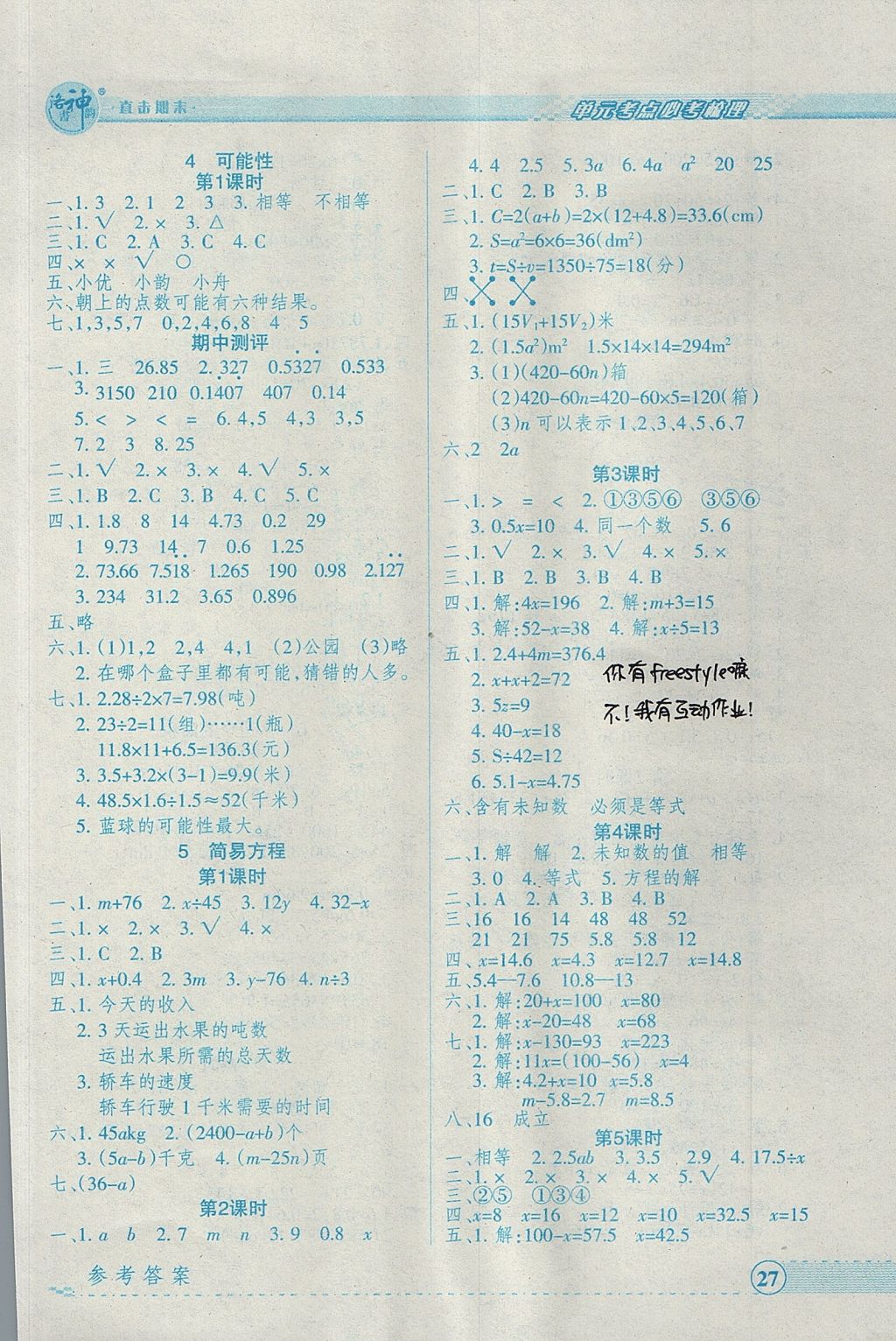 2017年優(yōu)品小課堂五年級(jí)數(shù)學(xué)上冊(cè)人教版 參考答案
