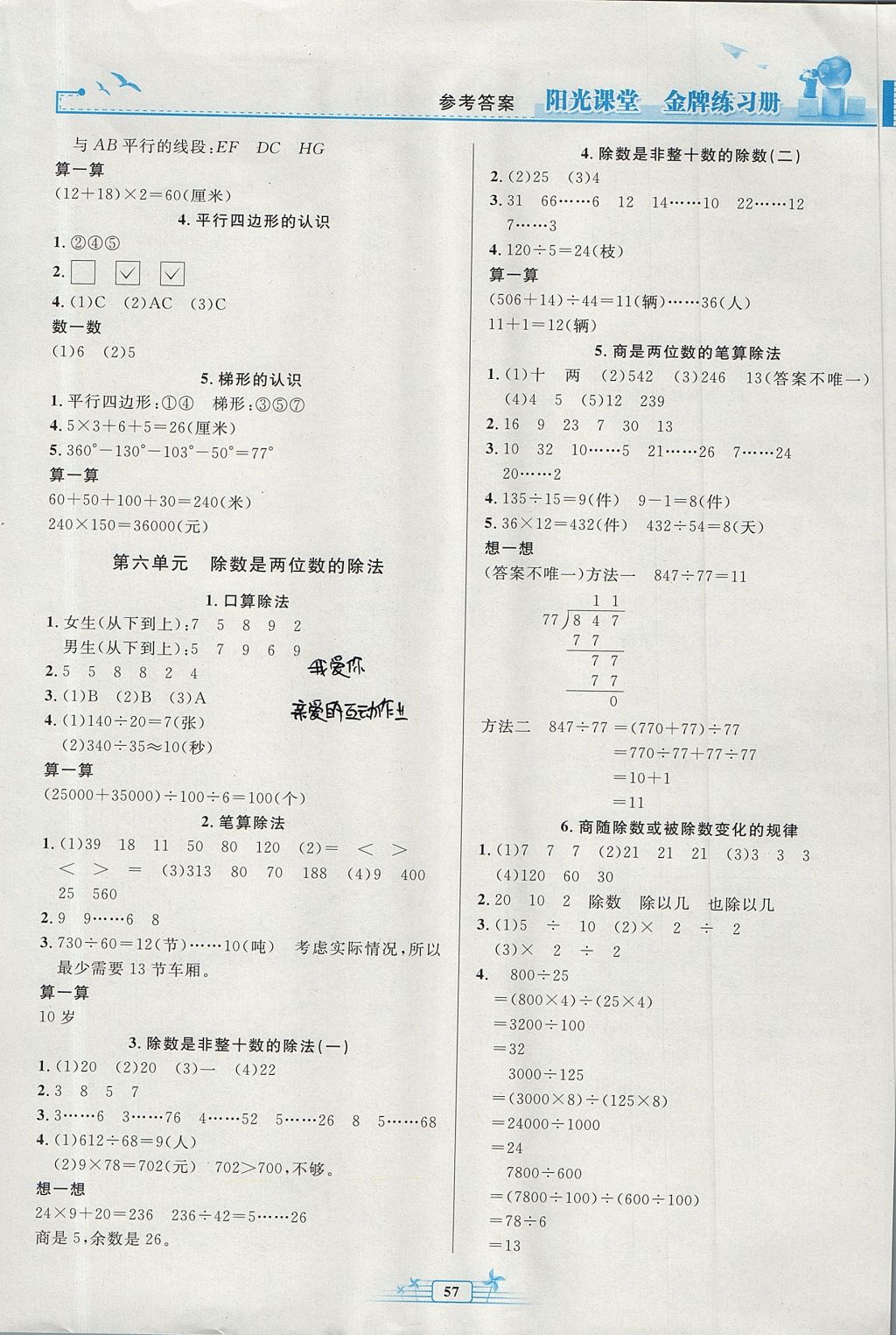 2017年阳光课堂金牌练习册四年级数学上册人教版福建专版 参考答案