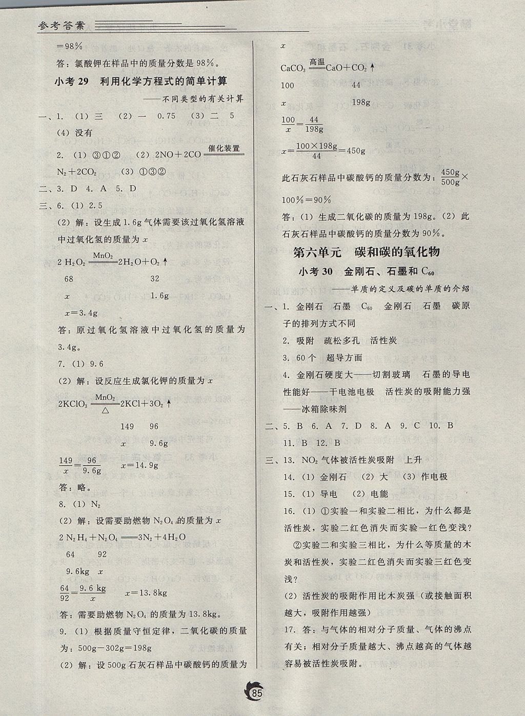 2017年隨堂小考九年級化學上冊人教版 參考答案