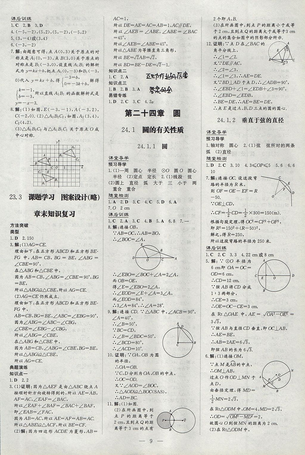 2017年遵义初中同步导与练九年级数学全一册 参考答案