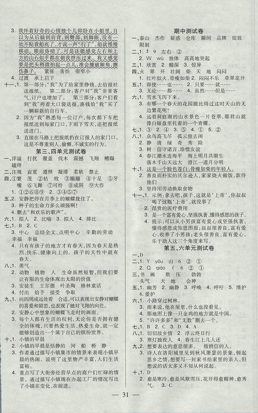 2017年紅領(lǐng)巾樂(lè)園一課三練四年級(jí)語(yǔ)文上冊(cè)魯教版五四制 參考答案