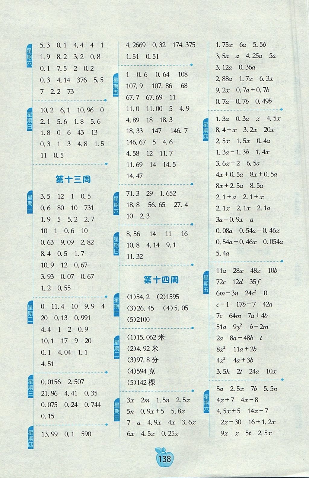 2017年小學數(shù)學計算高手五年級上冊上海版 參考答案