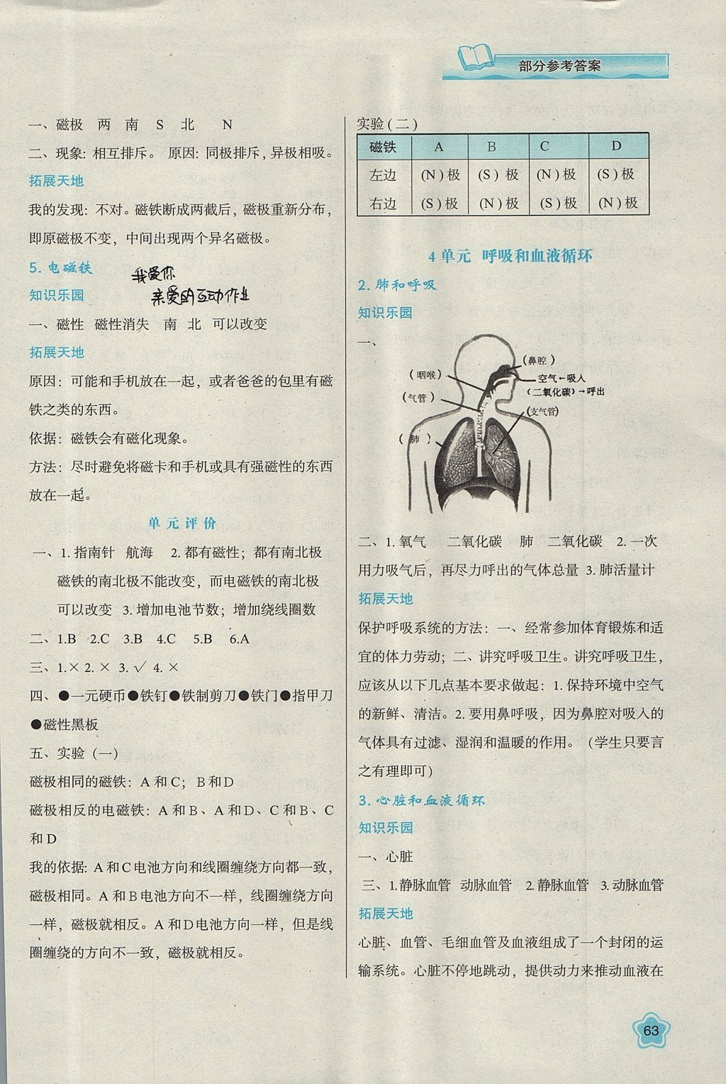 2017年新課程學(xué)習(xí)與評(píng)價(jià)五年級(jí)科學(xué)上冊(cè)蘇教版 參考答案