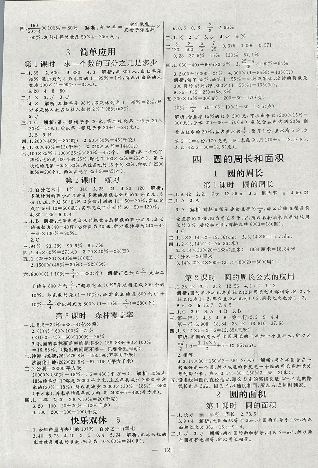 2017年亮點(diǎn)激活小學(xué)教材多元演練六年級數(shù)學(xué)上冊冀教版 參考答案