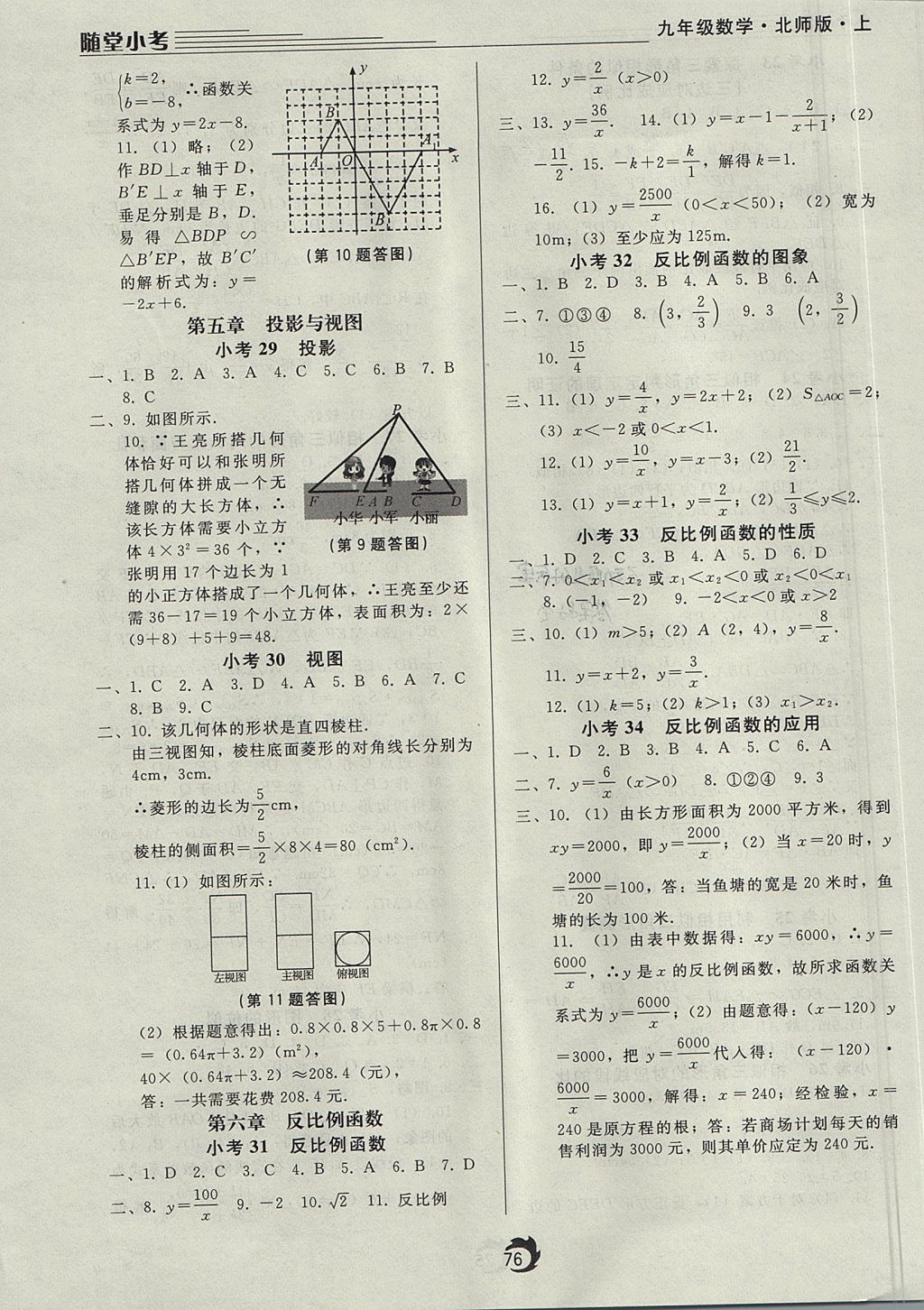 2017年隨堂小考九年級數(shù)學(xué)上冊北師大版 參考答案