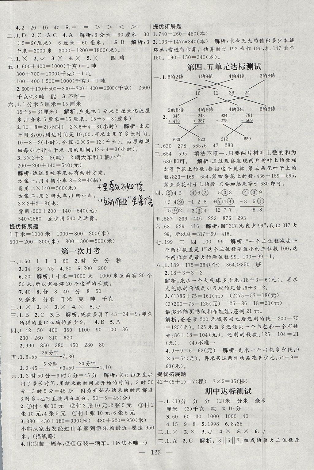 2017年亮點激活小學(xué)教材多元演練三年級數(shù)學(xué)上冊人教版 參考答案