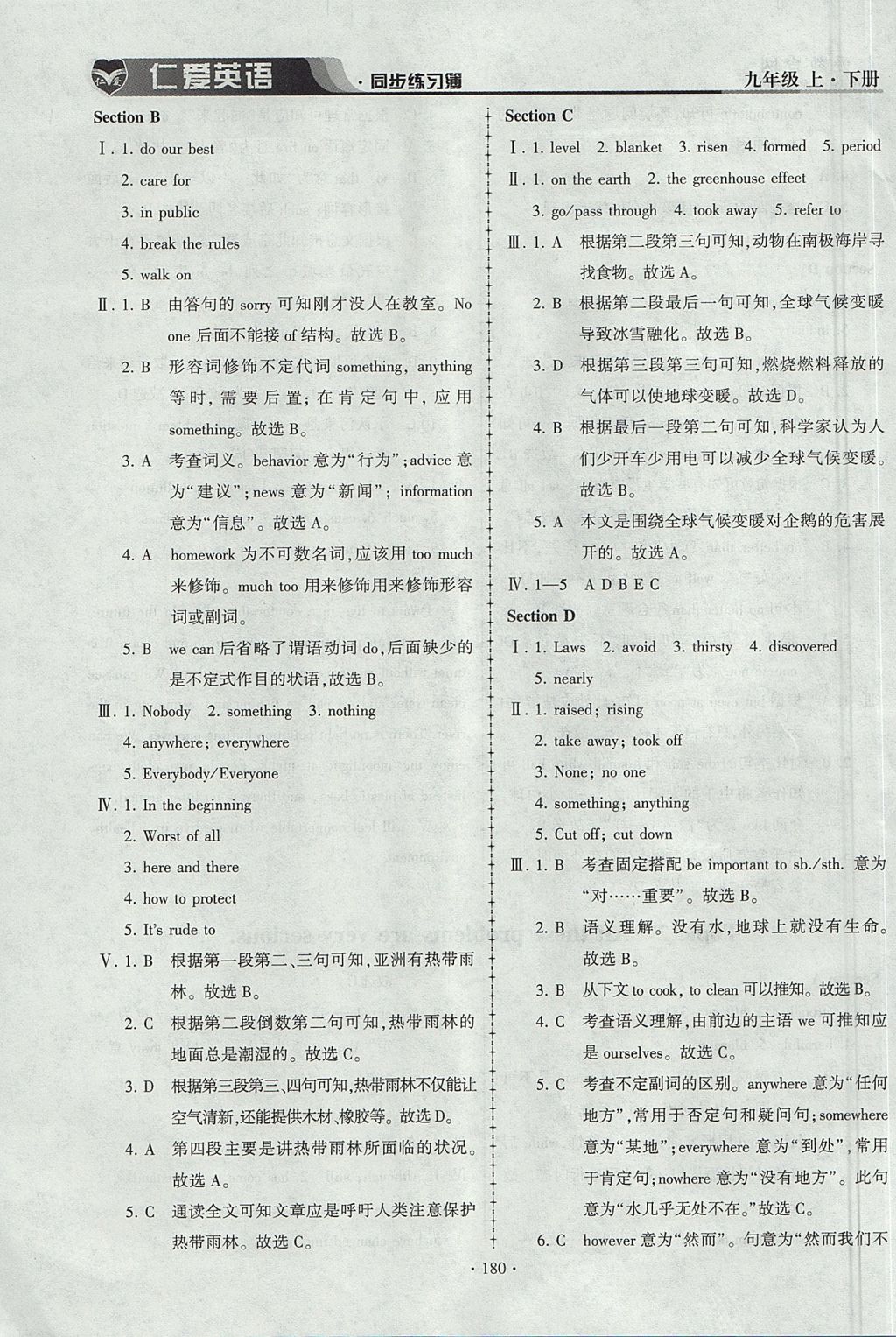 2017年仁愛英語同步練習(xí)簿九年級(jí)上下冊(cè)合訂本仁愛版 參考答案