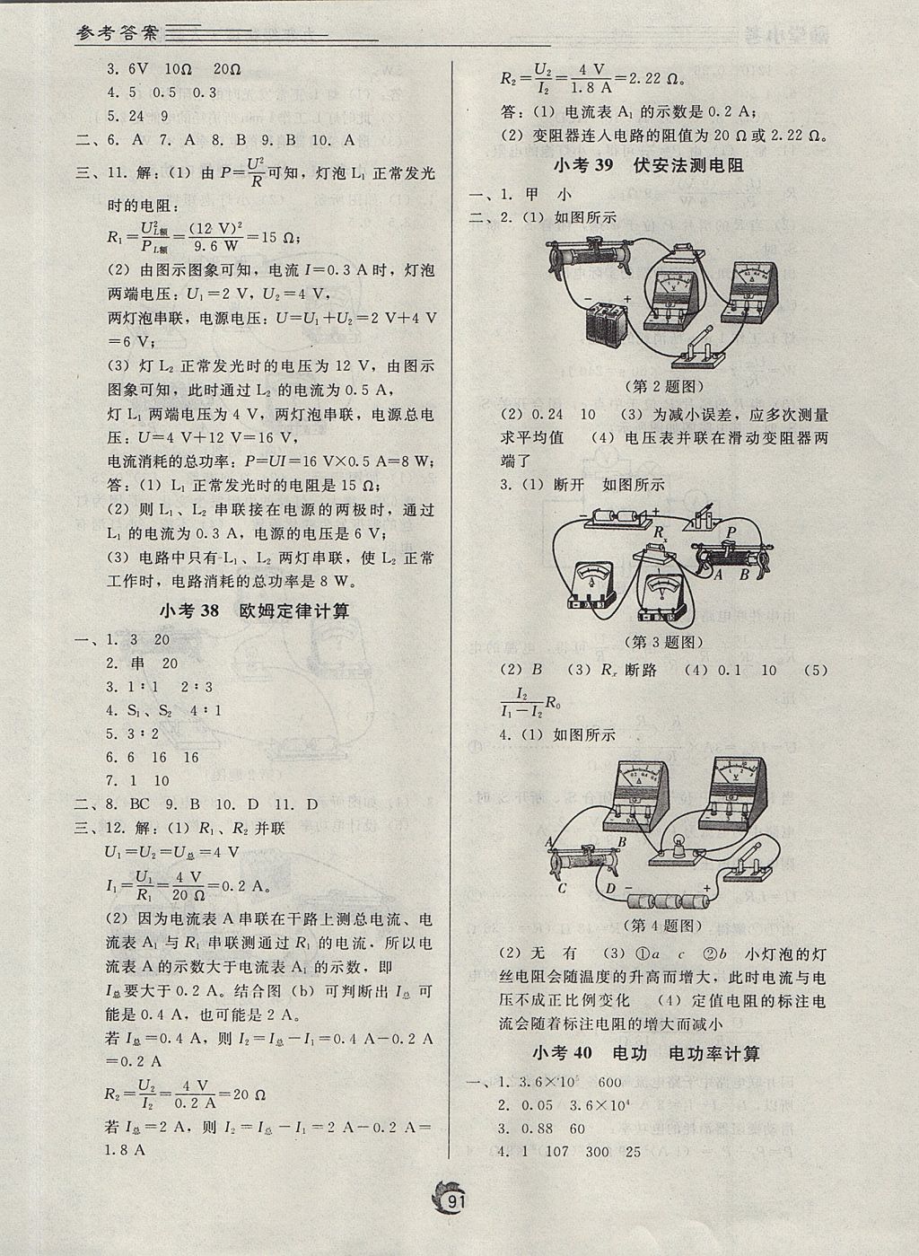 2017年隨堂小考九年級物理全一冊人教版 參考答案