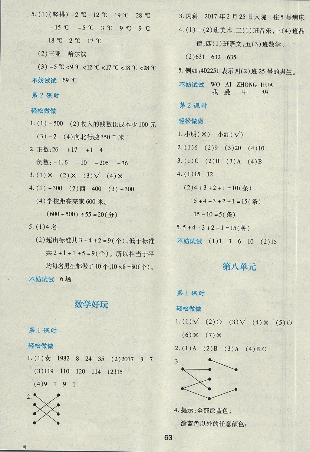 2017年新課程學習與評價四年級數(shù)學上冊 參考答案