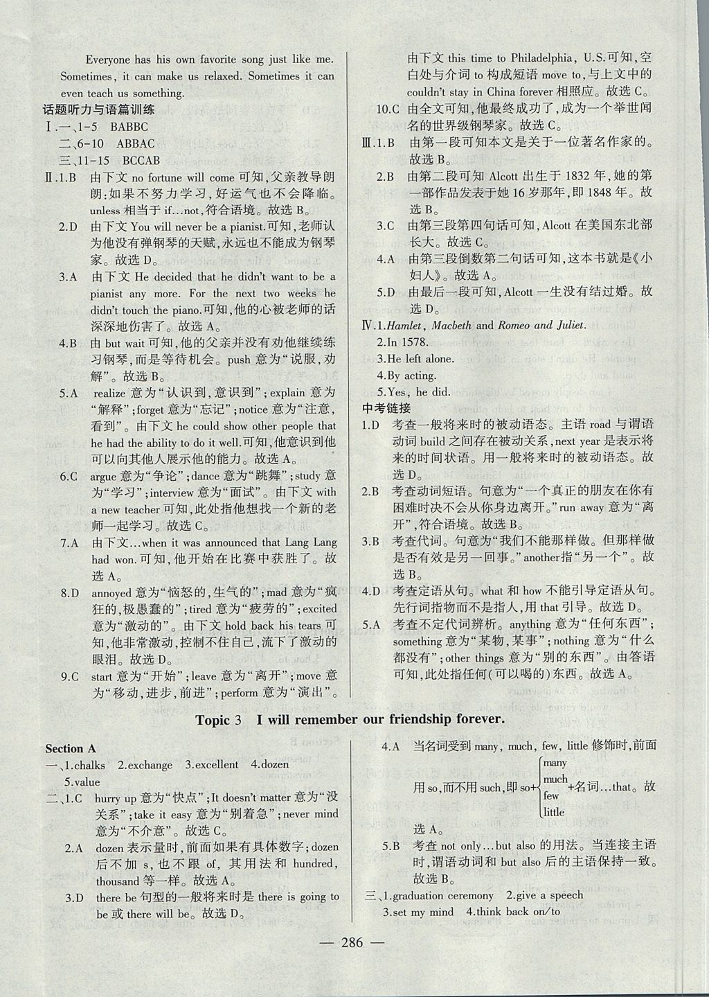 2017年仁爱英语同步练测考九年级上下册合订本 参考答案