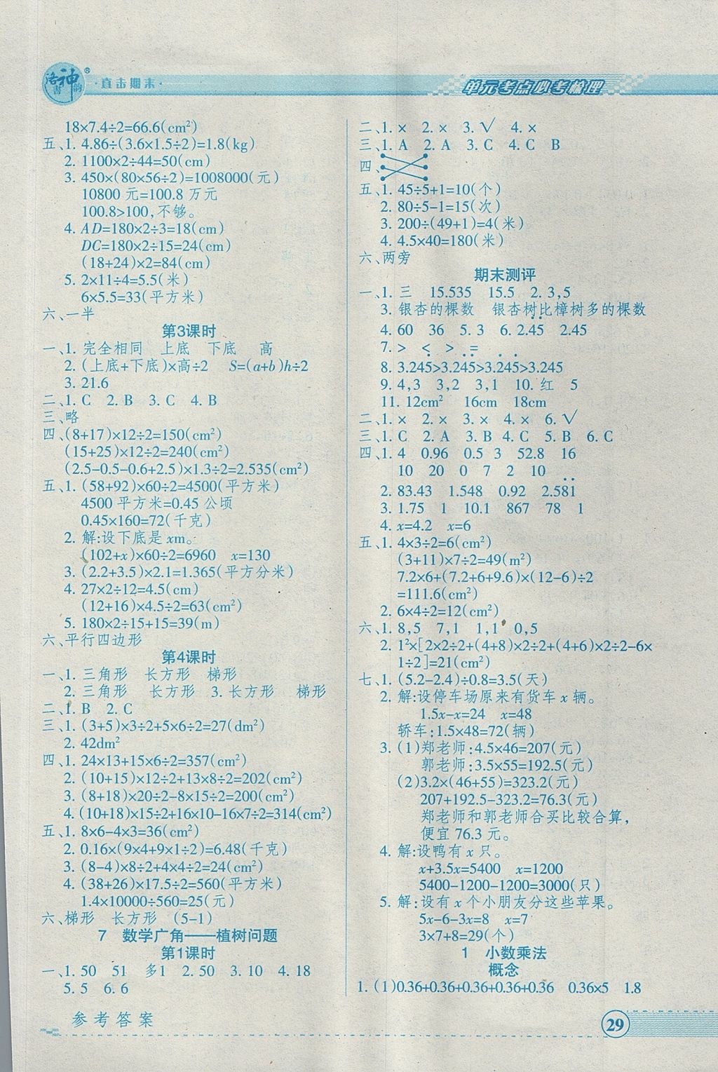2017年優(yōu)品小課堂五年級(jí)數(shù)學(xué)上冊(cè)人教版 參考答案