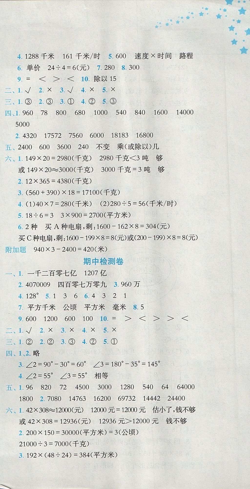 2017年黃岡小狀元達(dá)標(biāo)卷四年級數(shù)學(xué)上冊人教版廣東專版 參考答案