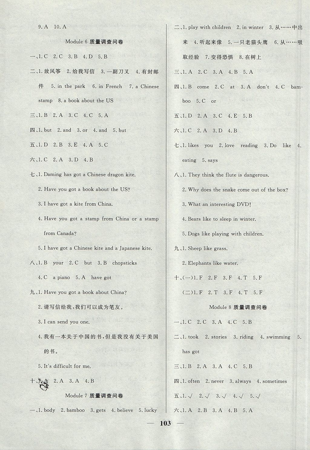 2017年東方傳媒金鑰匙組合訓練六年級英語上冊外研版 質(zhì)量調(diào)查問卷答案