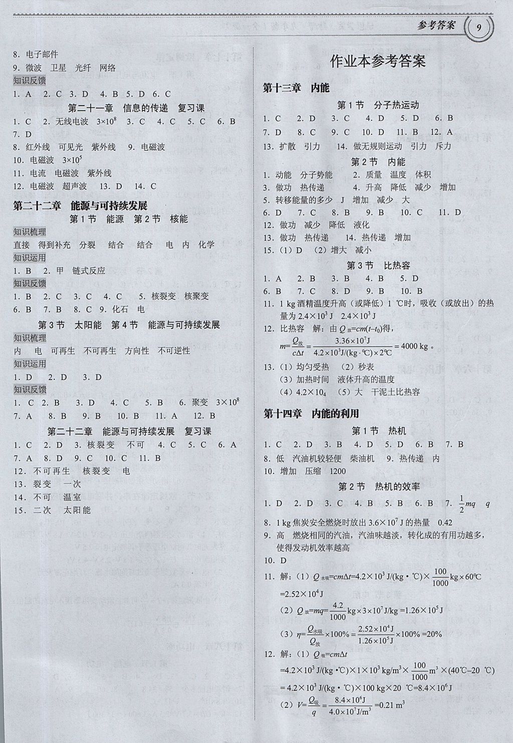 2017年导思学案九年级物理全一册 参考答案