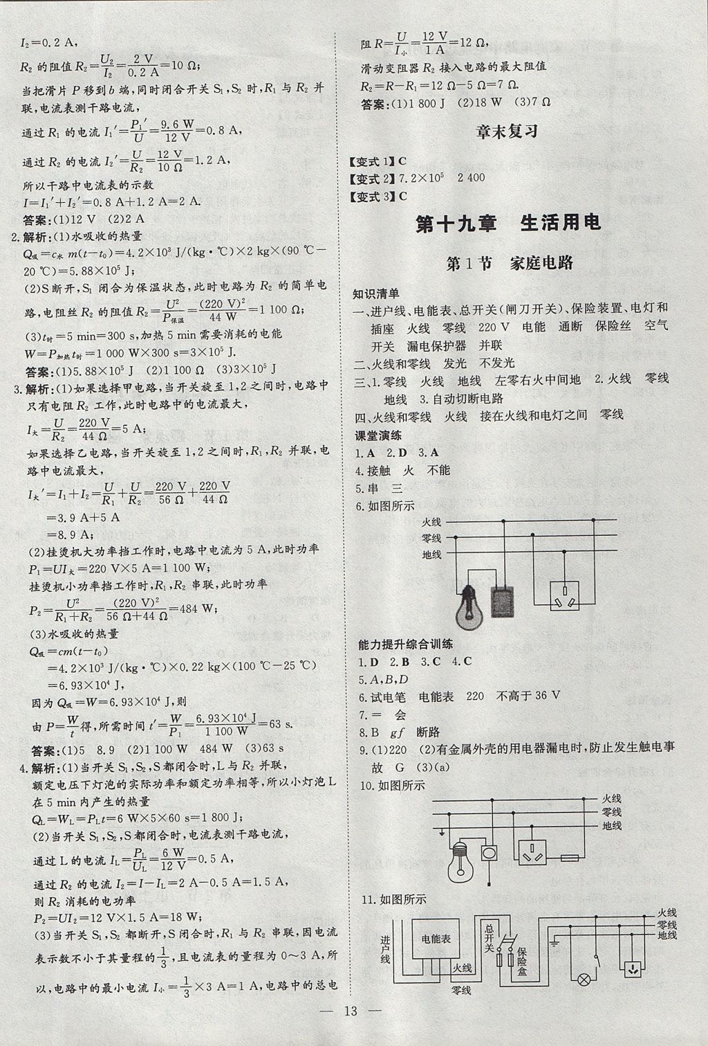 2017年贵州初中同步导与练九年级物理全一册人教版 检测试题答案