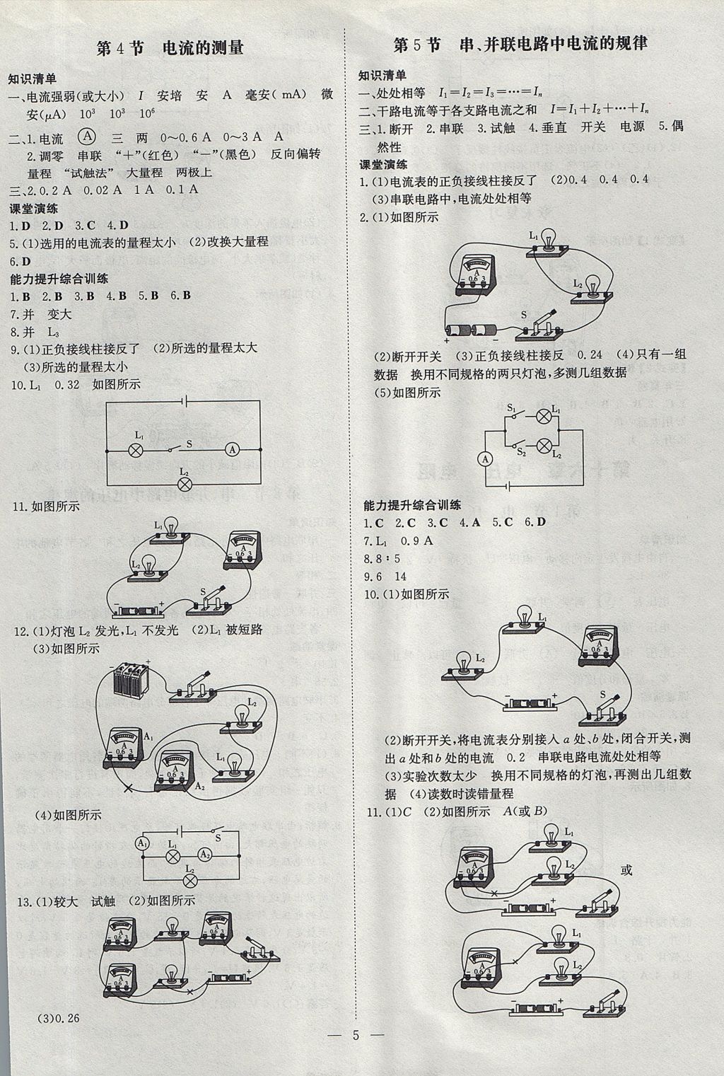 2017年毕节初中同步导与练九年级物理全一册人教版 测试题答案