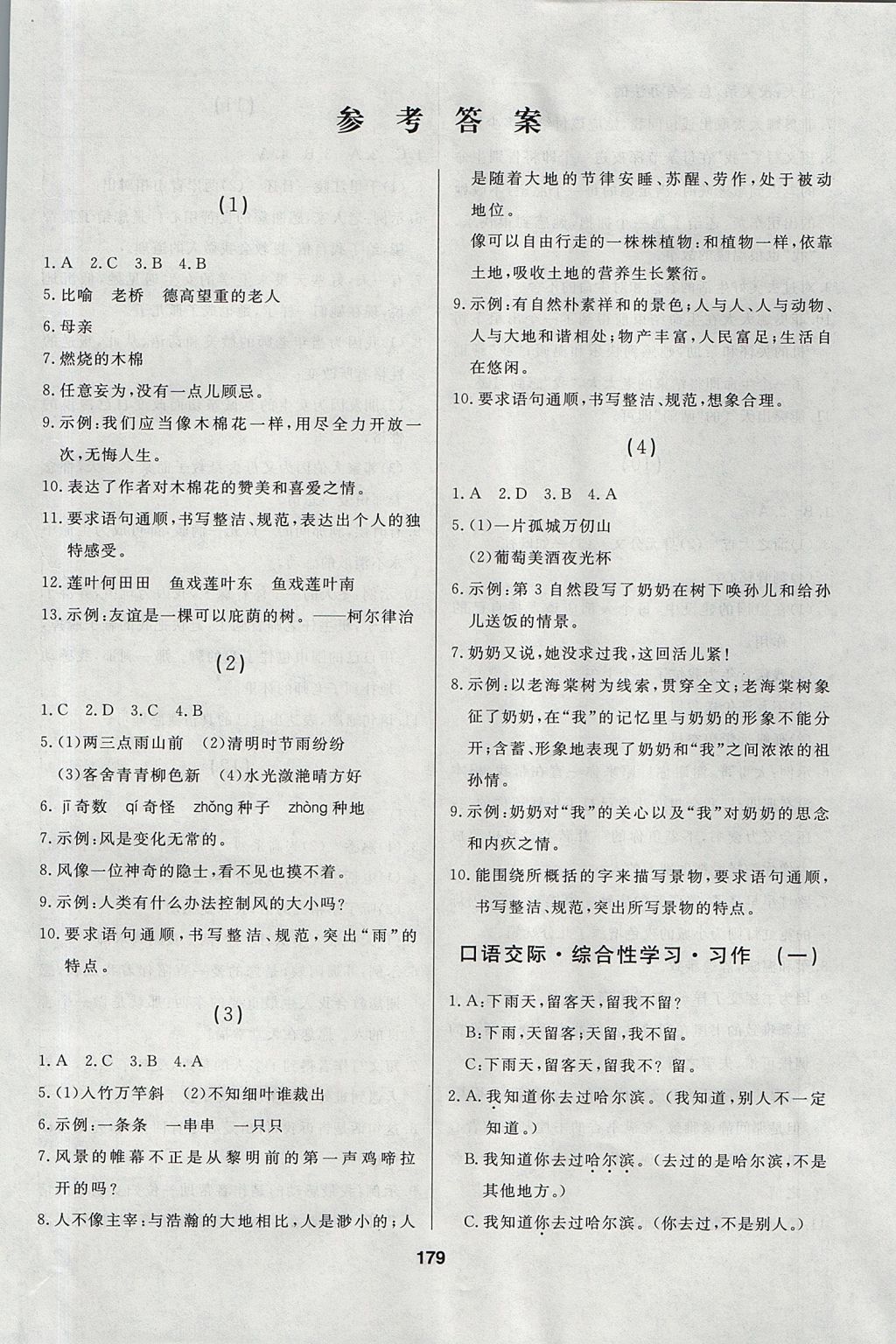 2017年試題優(yōu)化課堂同步六年級語文上冊人教版 參考答案