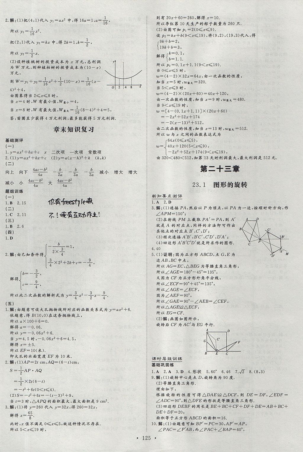 2017年练案课时作业本九年级数学上册人教版 参考答案