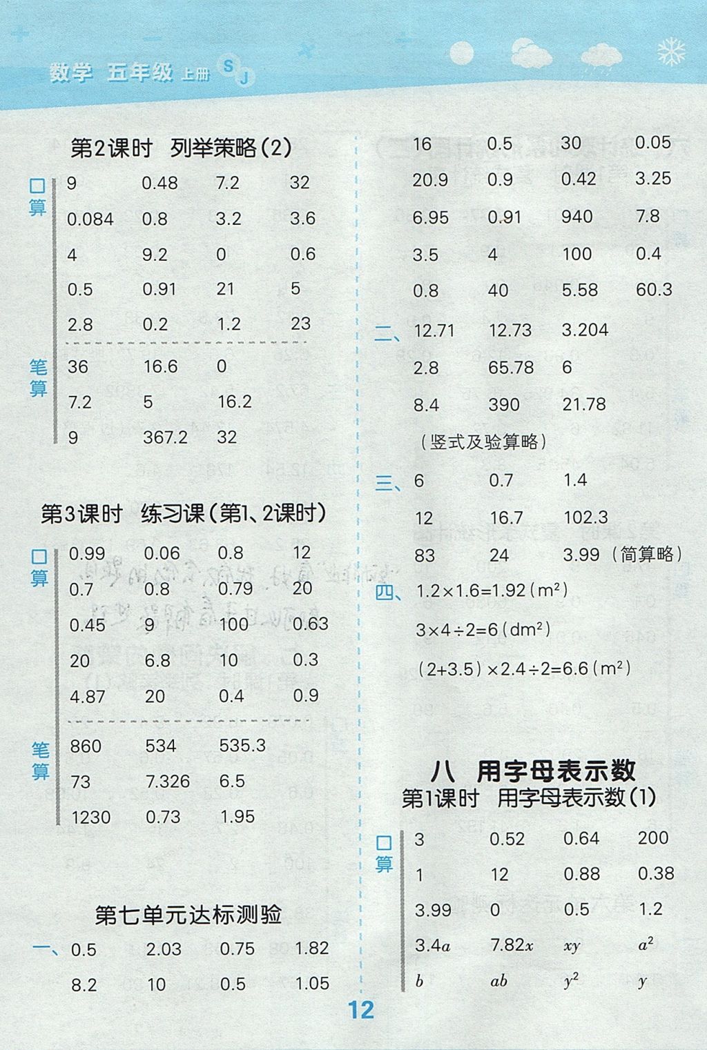 2017年小学口算大通关五年级数学上册苏教版 参考答案