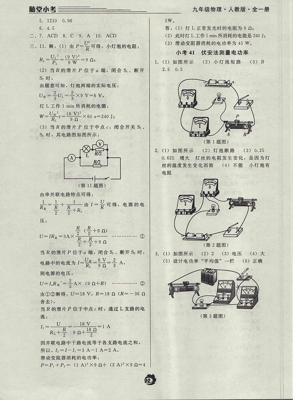 2017年隨堂小考九年級(jí)物理全一冊(cè)人教版 參考答案