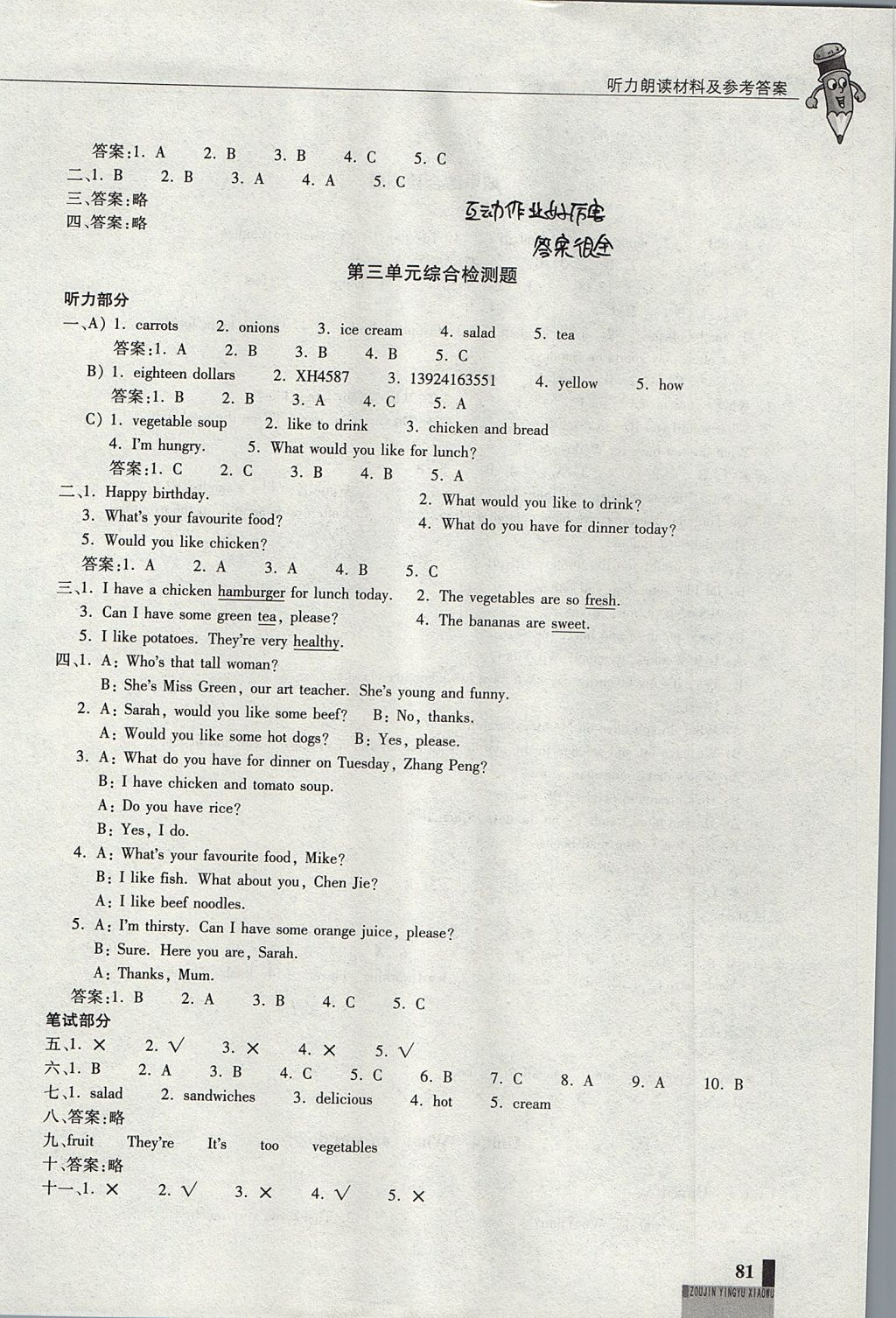 2017年走进英语小屋五年级上册 参考答案