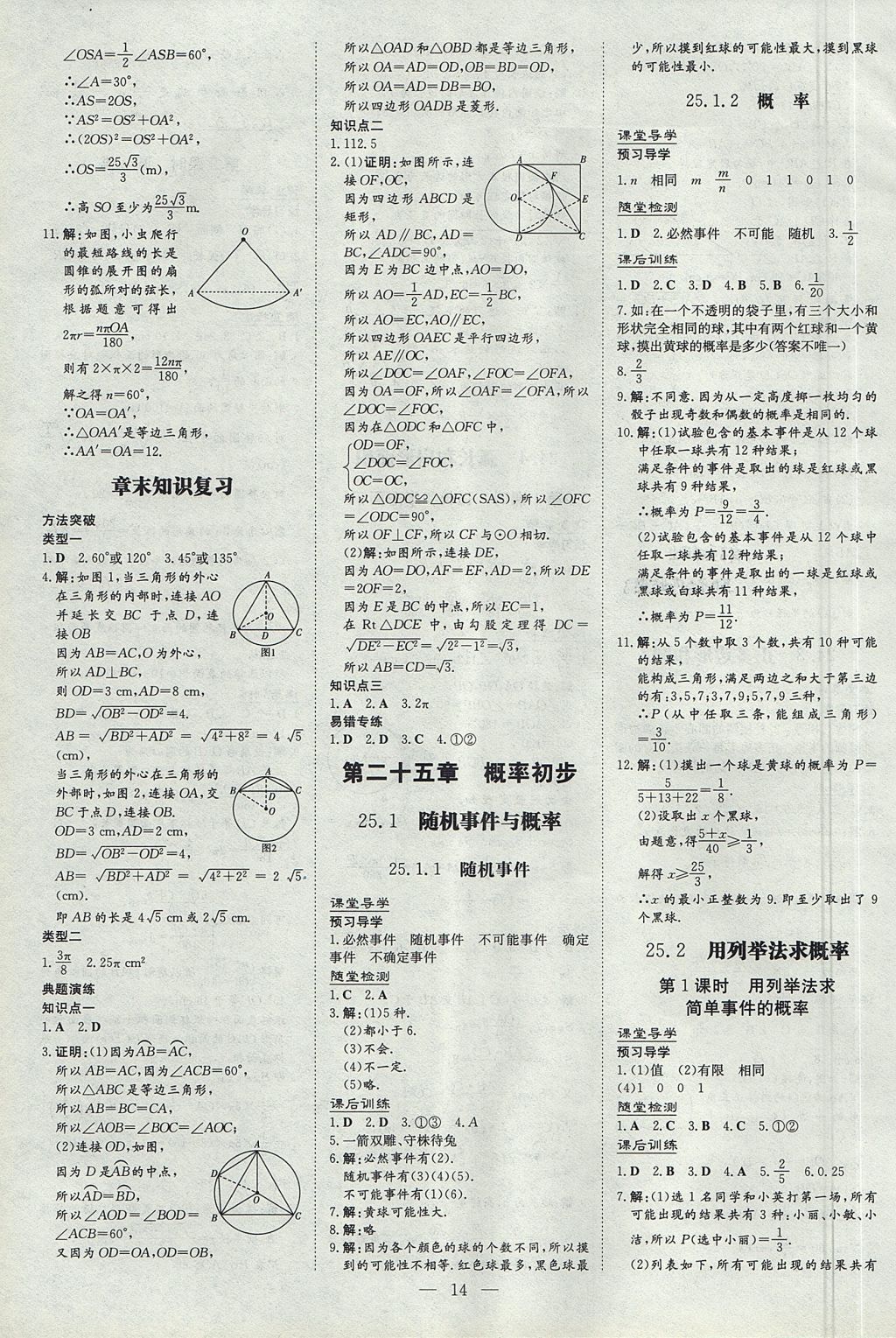 2017年遵义初中同步导与练九年级数学全一册 参考答案