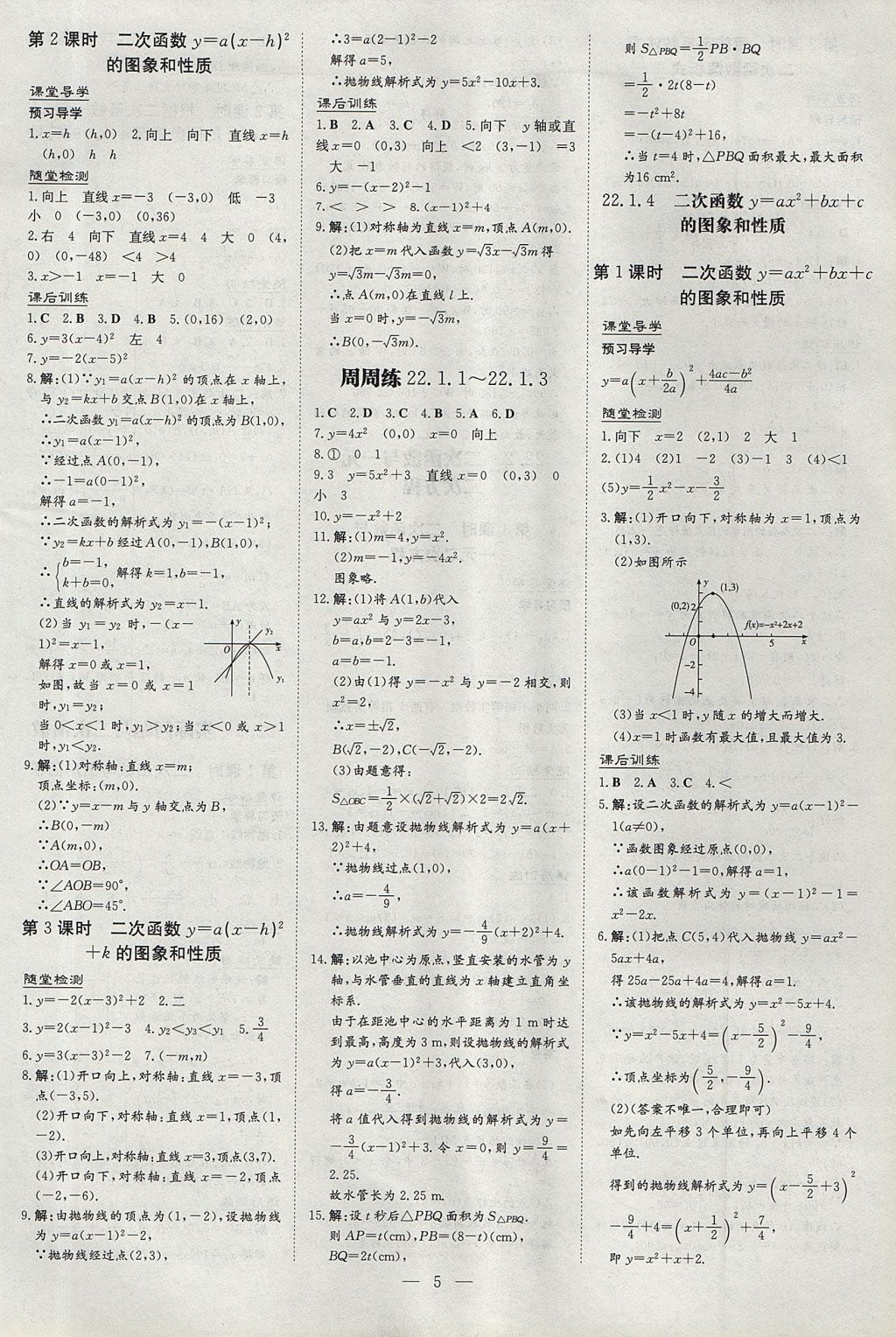 2017年遵義初中同步導(dǎo)與練九年級(jí)數(shù)學(xué)全一冊(cè) 參考答案