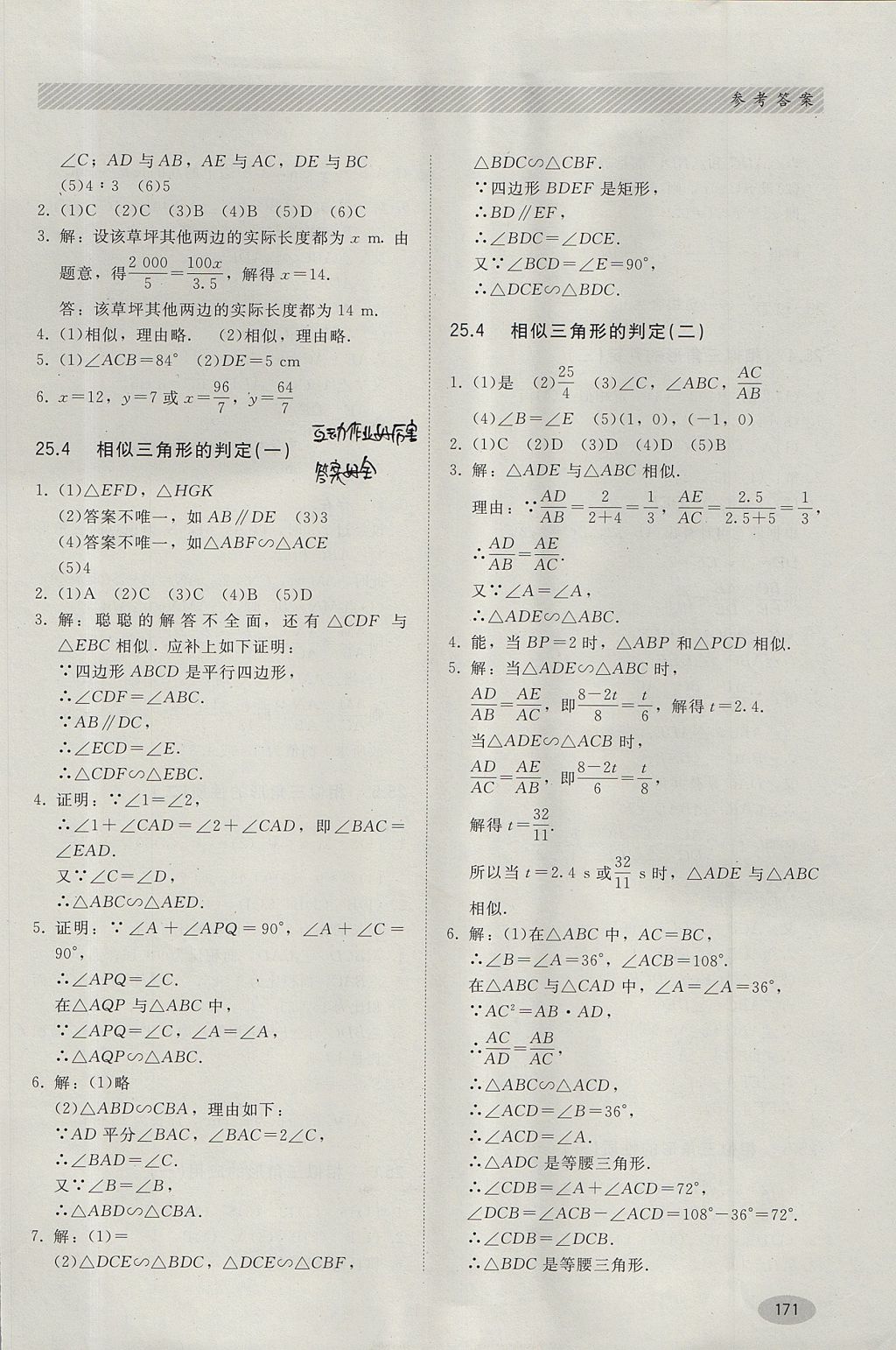 2017年同步练习册九年级数学上册冀教版河北教育出版社 参考答案