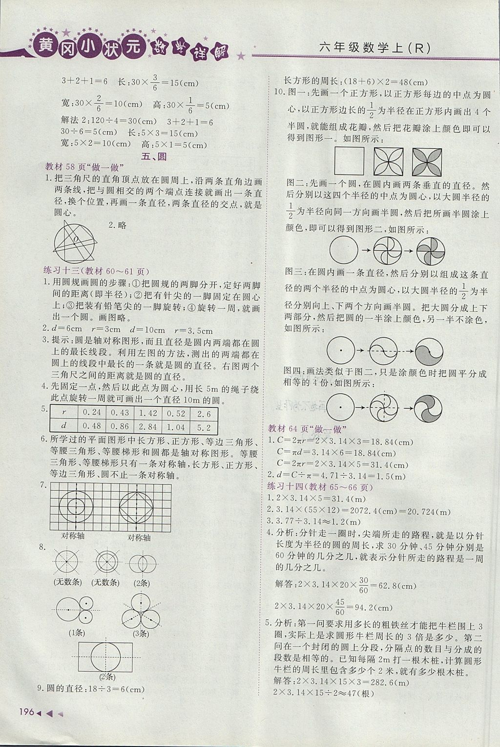 2017年黄冈小状元数学详解六年级数学上册人教版广东专版 参考答案