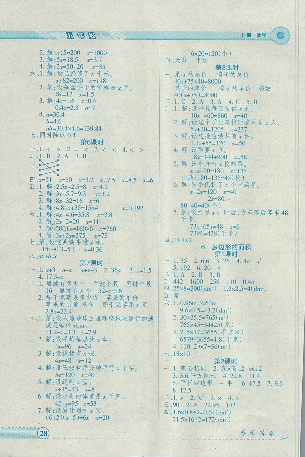 2017年優(yōu)品小課堂五年級數(shù)學上冊人教版 參考答案