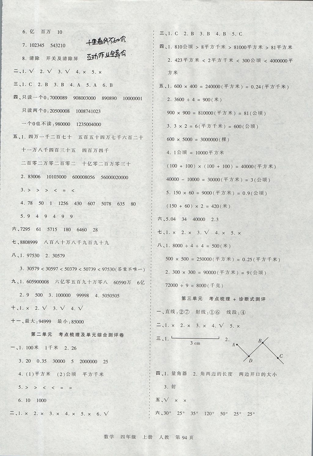 2017年王朝霞考点梳理时习卷四年级数学上册人教版 参考答案