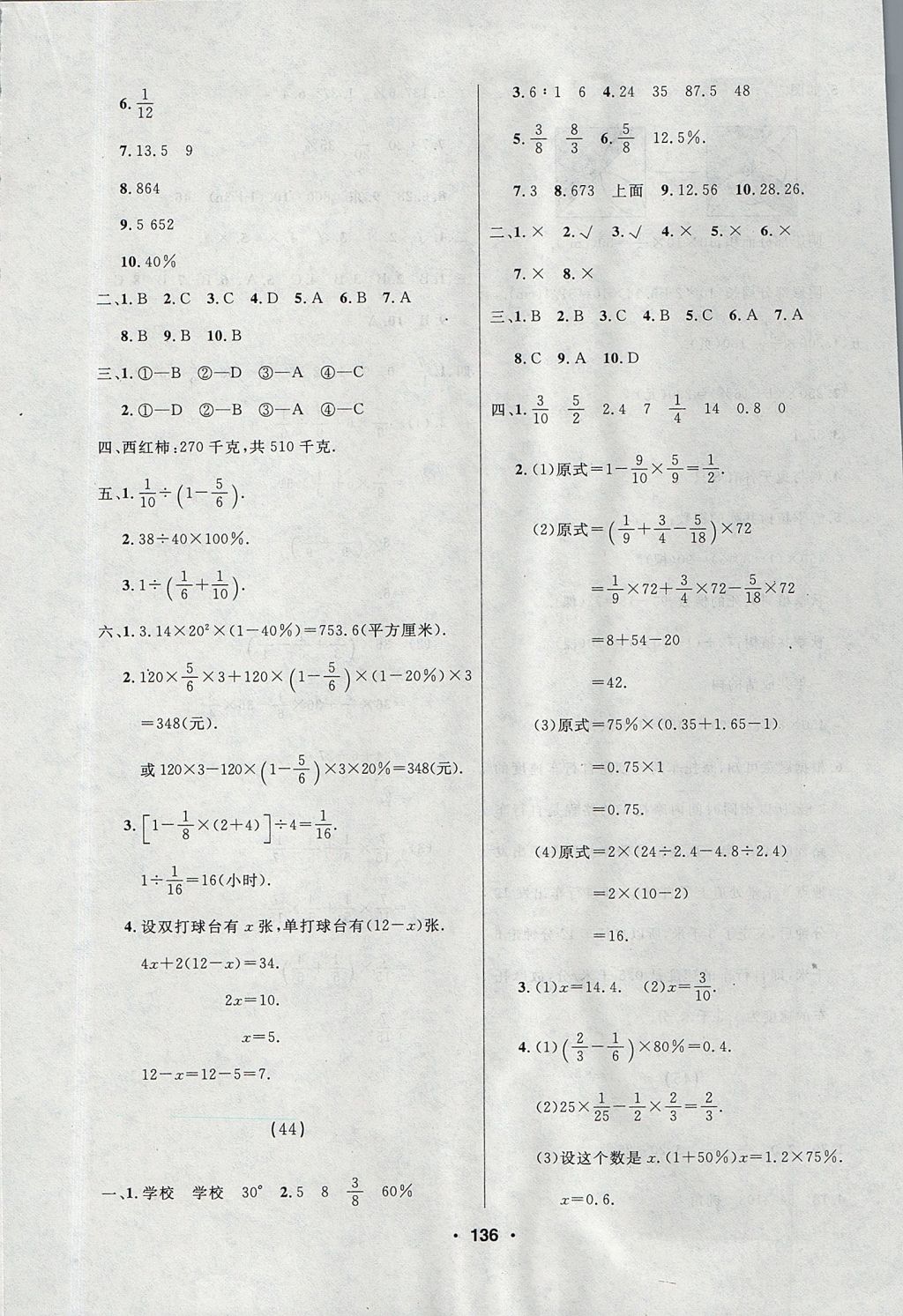 2017年試題優(yōu)化課堂同步六年級(jí)數(shù)學(xué)上冊(cè)人教實(shí)驗(yàn)版 參考答案