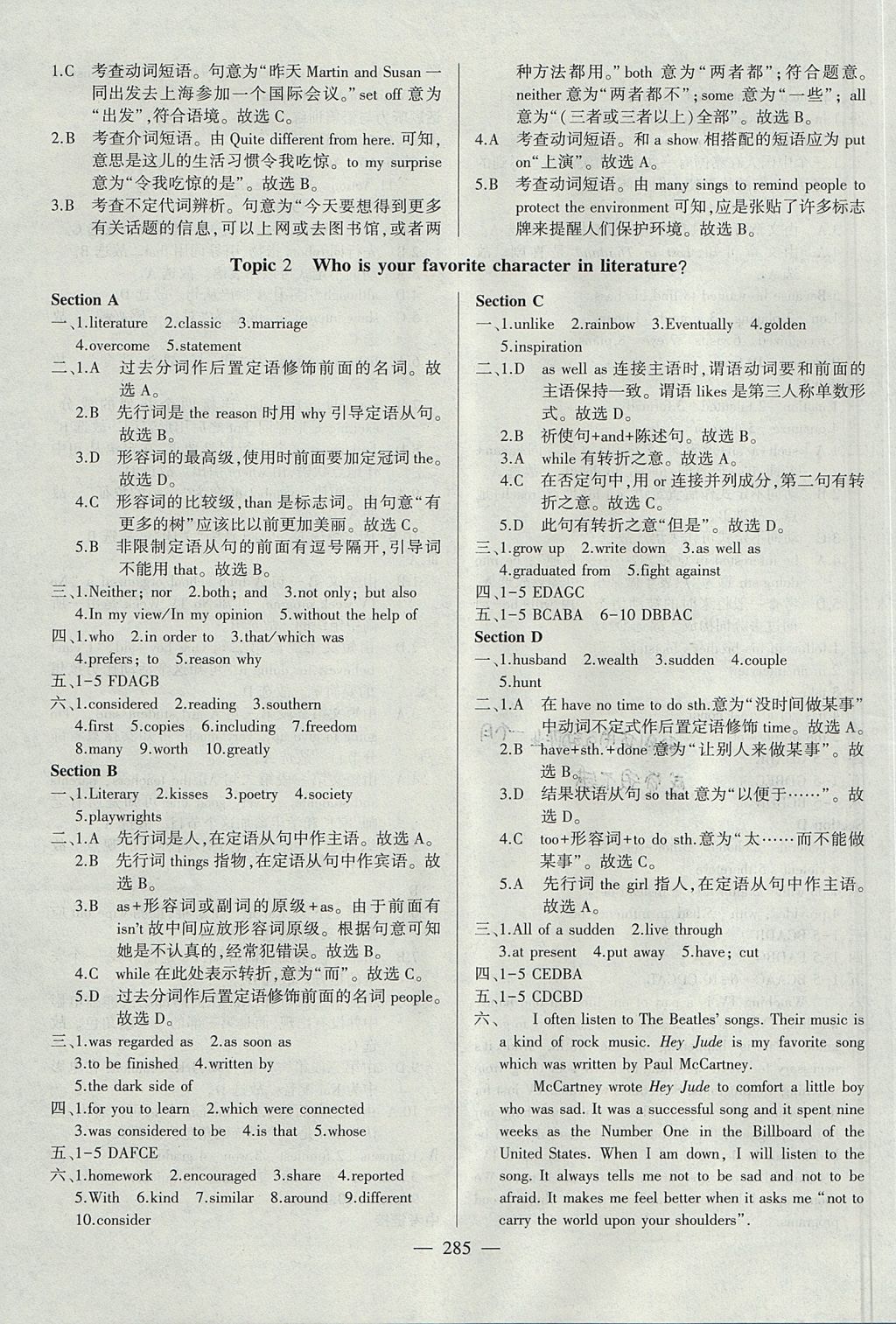 2017年仁爱英语同步练测考九年级上下册合订本 参考答案