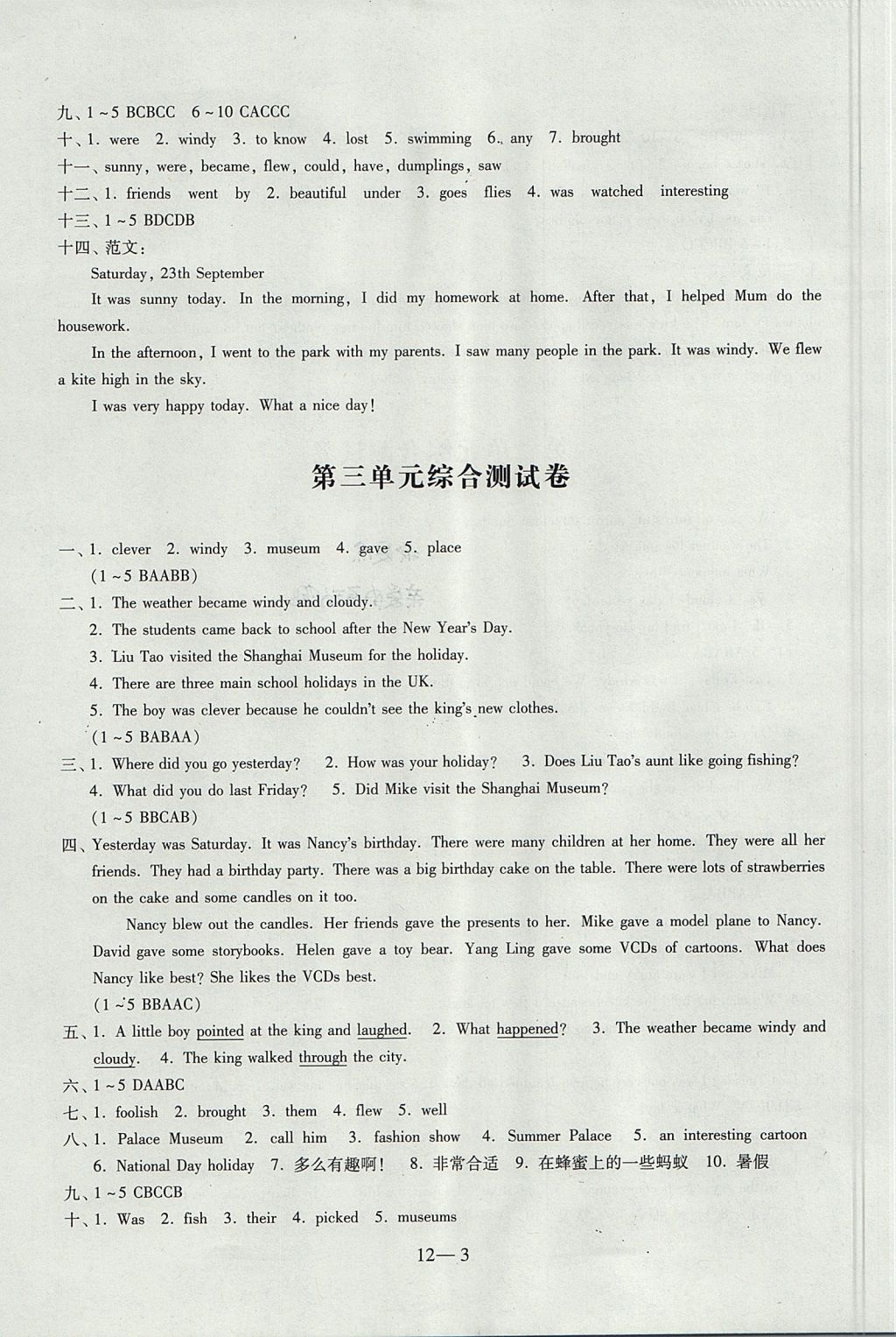 2017年同步練習(xí)配套試卷六年級(jí)英語(yǔ)上冊(cè)譯林版 參考答案