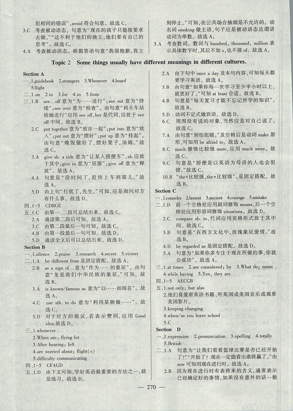 2017年仁爱英语同步练测考九年级上下册合订本 参考答案