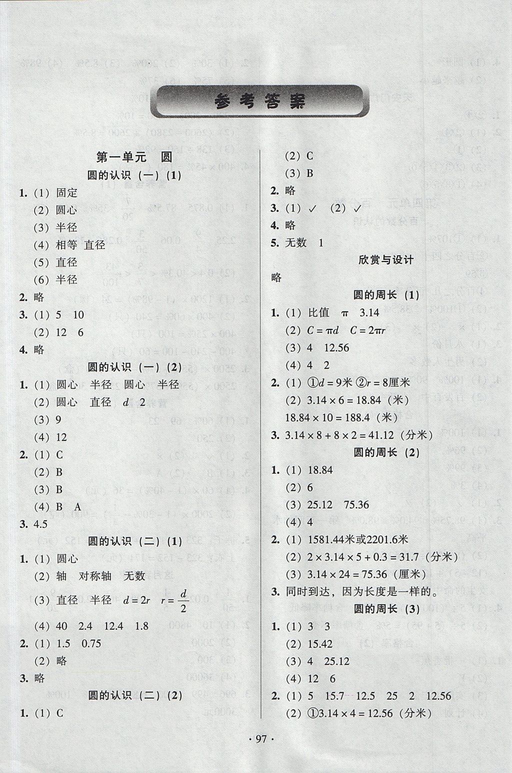 2017年標準課堂練與考六年級數(shù)學上冊北師大版 參考答案