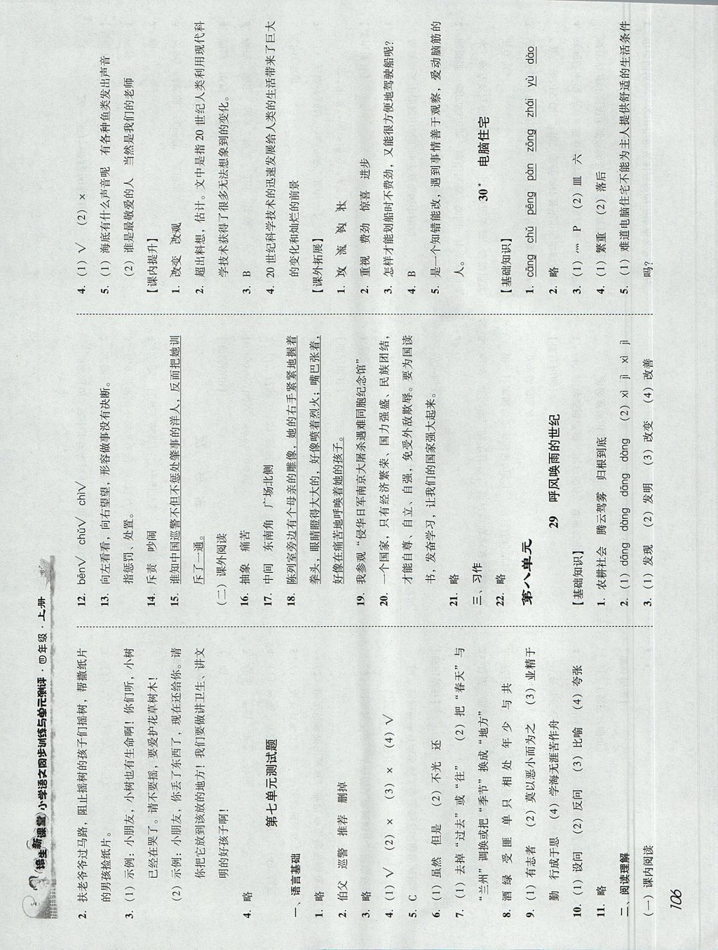 2017年培生新課堂小學語文同步訓練與單元測評四年級上冊人教版 參考答案