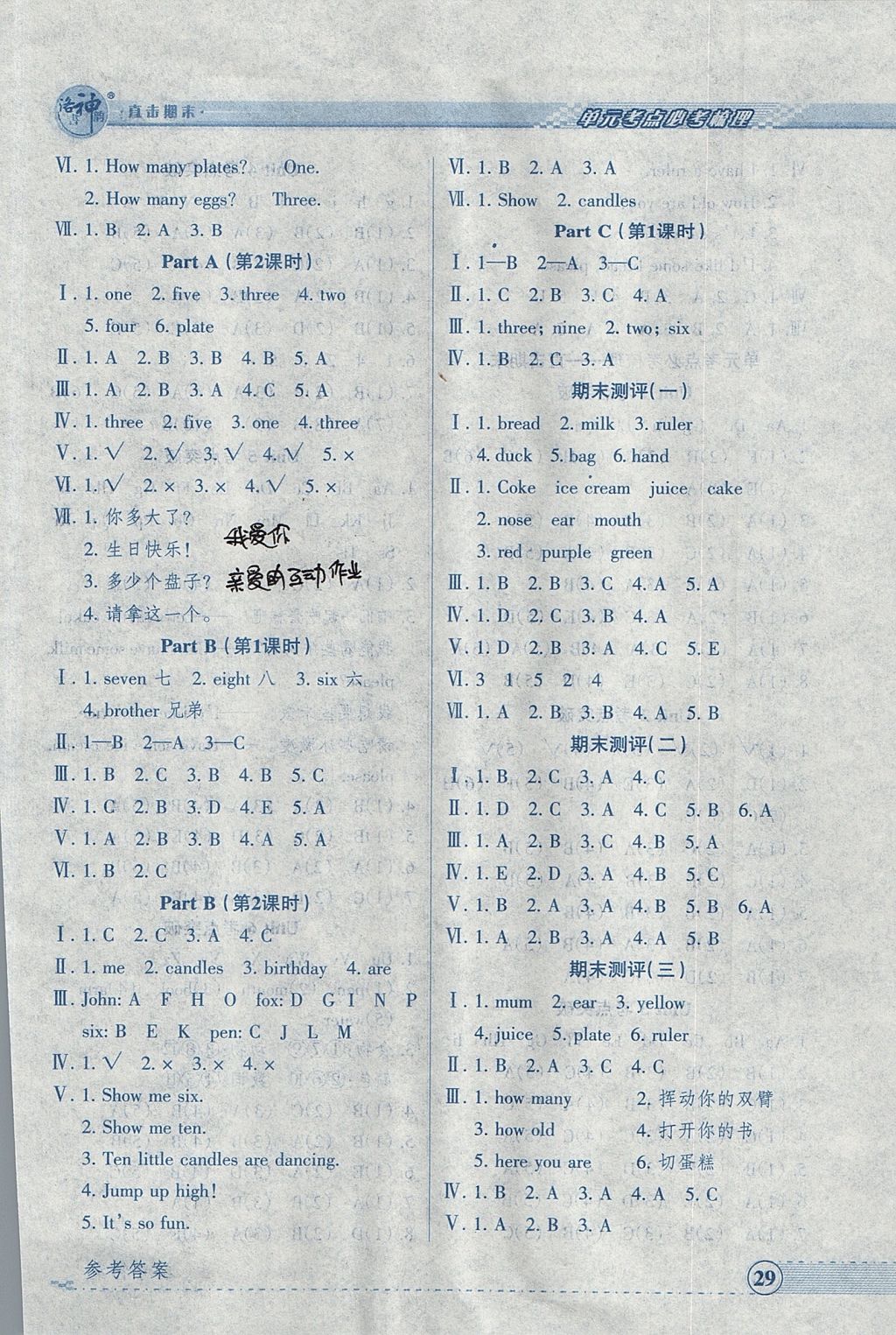 2017年優品小課堂三年級英語上冊人教PEP版 參考答案