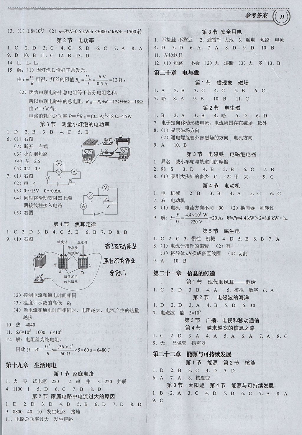 2017年导思学案九年级物理全一册 参考答案