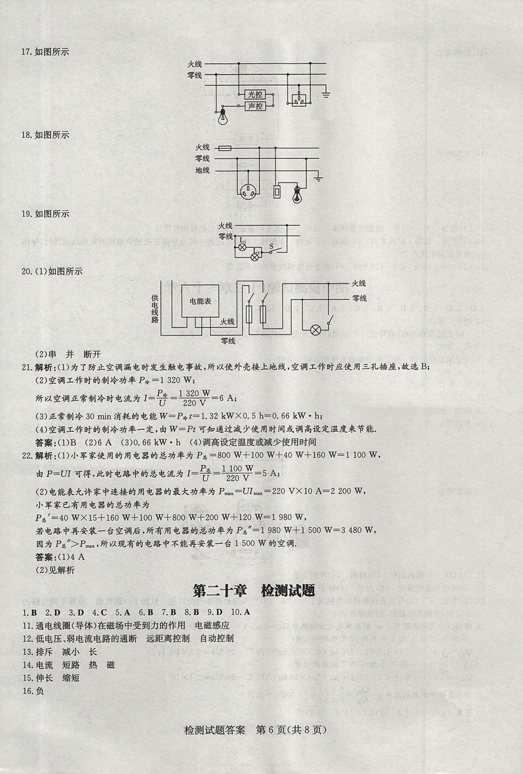 2017年贵州初中同步导与练九年级物理全一册人教版 检测试题答案