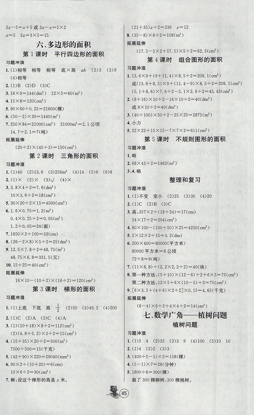 2017年培優(yōu)課堂隨堂練習冊五年級數(shù)學上冊人教版 參考答案