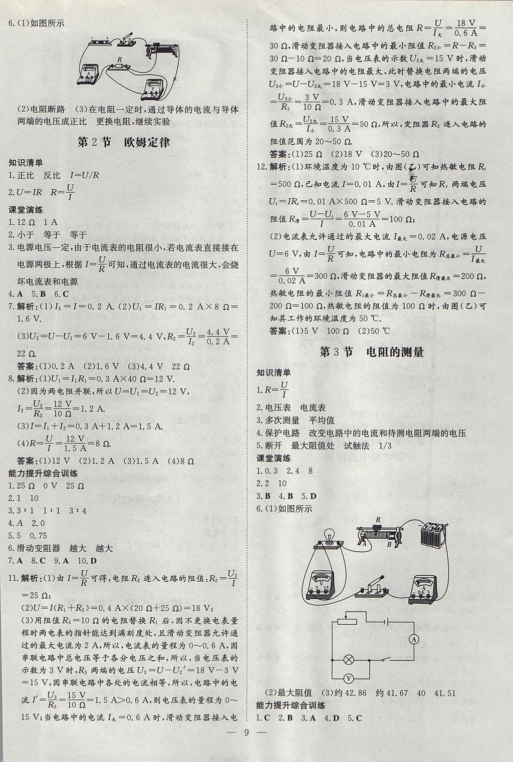 2017年毕节初中同步导与练九年级物理全一册人教版 测试题答案