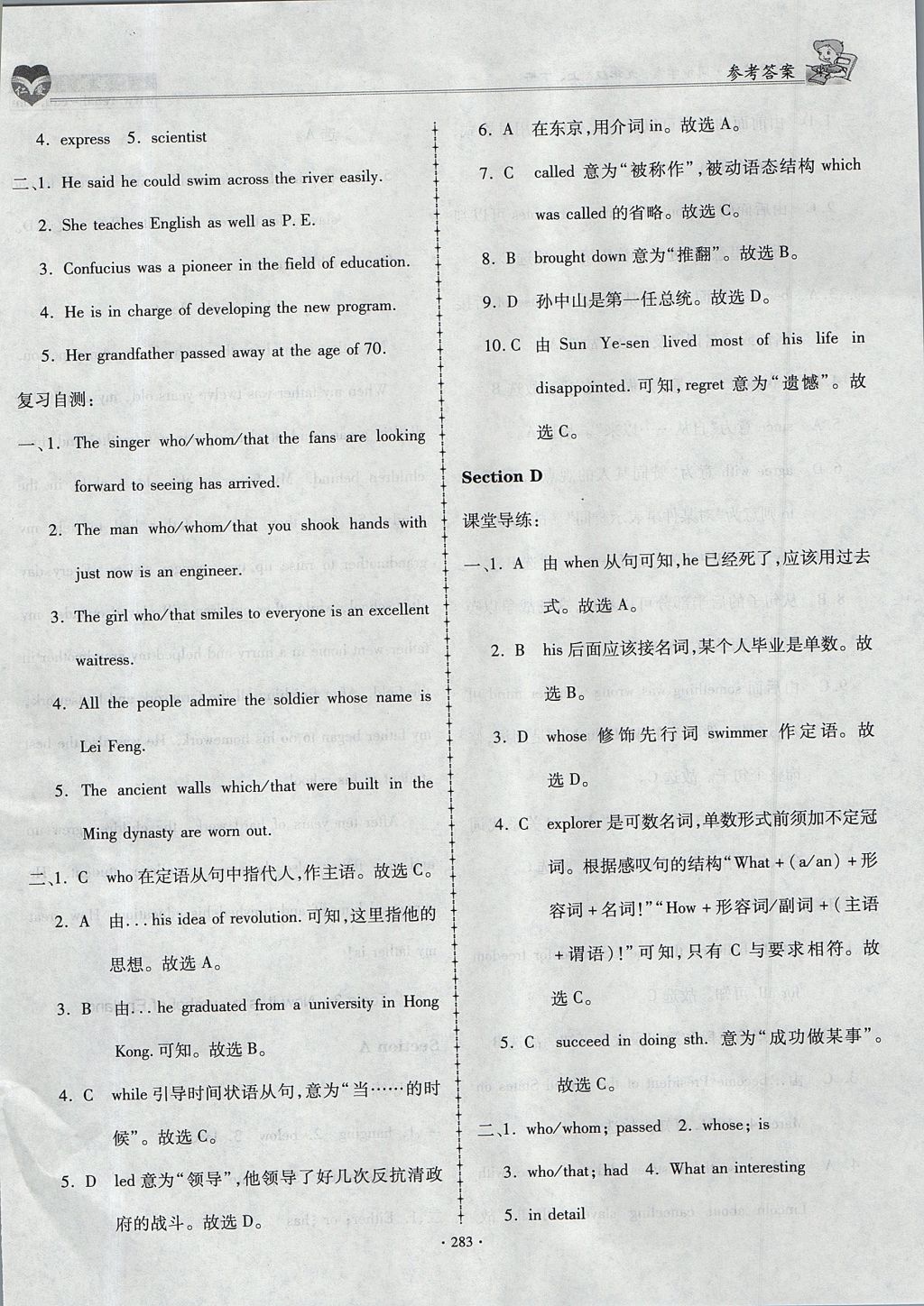 2017年仁爱英语同步学案九年级上下册合订本 参考答案