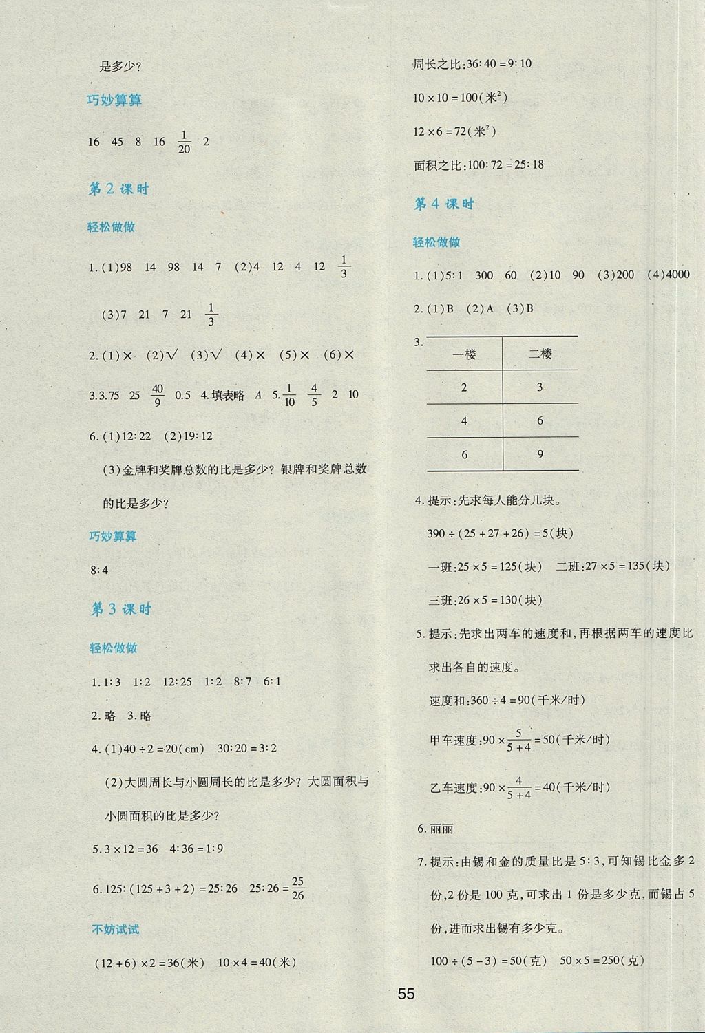 2017年新課程學(xué)習(xí)與評價(jià)六年級數(shù)學(xué)上冊 參考答案