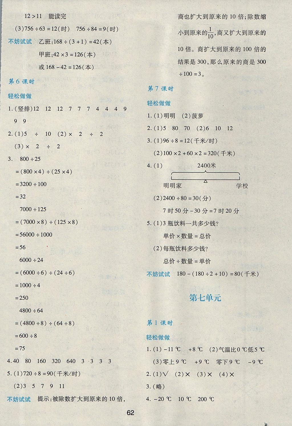 2017年新課程學(xué)習(xí)與評價四年級數(shù)學(xué)上冊 參考答案